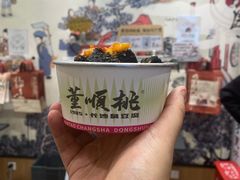 -董顺桃小粒臭豆腐(太平街一店)