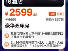 -长白山万达喜来登度假酒店