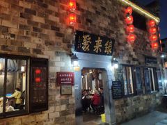 门面-缘来聚·徽菜名店(黄山宏村店)