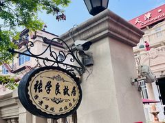 -张学良故居