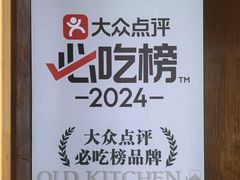 -老灶房-四川土菜(开元店)