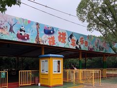-宁波野生动物园