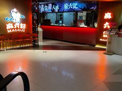 -麻六记(新天地店)