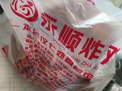 餐具摆设-永顺炸鸡(北京总店)