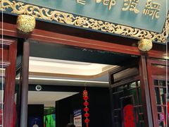 门面-绿波廊(豫园店)