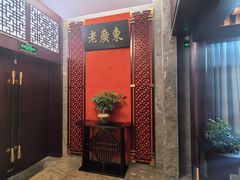 -古南都·老广东酒楼(龙江店)