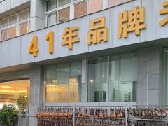 -群乐饭店(滨安路店)