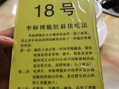 -李师傅脆肚(梅林店)