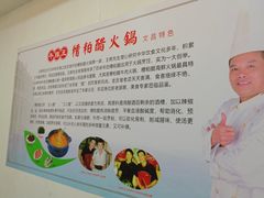 -牛排王糟粕醋火锅(海甸分店)