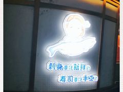 门面-林妈妈村·日式料理(宝山龙湖天街店)