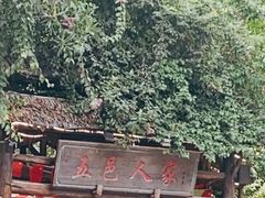 -五邑人家(江门店)