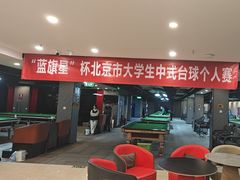 -蓝旗星台球俱乐部(海淀店)