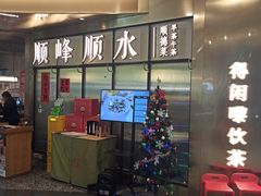 门面-顺峰顺水顺德菜(第一百货店)