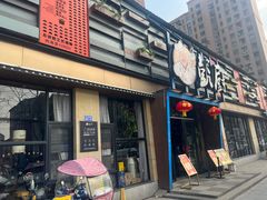 门面-湘遇餐厅(澎厨店)