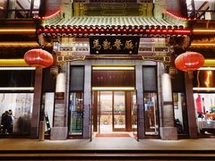 -马凯餐厅(地安门店)