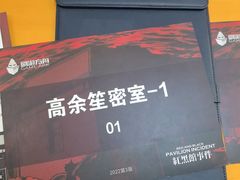 -剧狐剧本杀·月球探案馆(人民广场1号店)