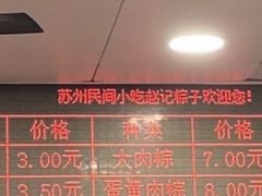 -赵记粽子(司前街店)