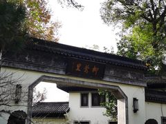 -杭州西湖柳莺里酒店·闻莺厅