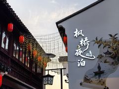 -松鹤楼(山塘街店)