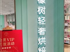 门面-西檬树SIMON·T轻奢蛋糕(大东方Max店)