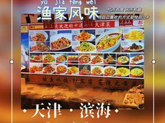 -渔家风味·鲅鱼水饺·央视展播·海鲜天津菜(开发区店)