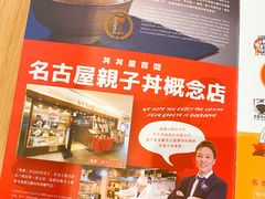 -丼丼屋x鸟开(创纪之城五期店)