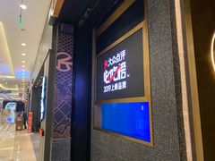 门面-烤匠麻辣烤鱼(环球中心店)