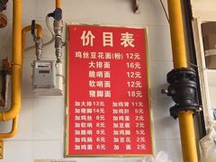 -老五鸡丝豆花面粉(瑞金北路68号院店)