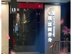 -璞·澐间影院式足道SPA(尚悦湾店)