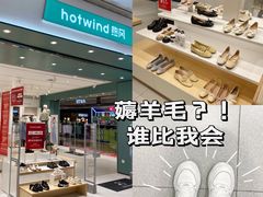 -hotwind热风(重庆悦荟店)