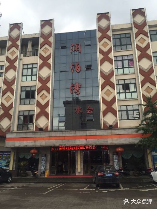 澜泊湾水汇图片 - 第8张