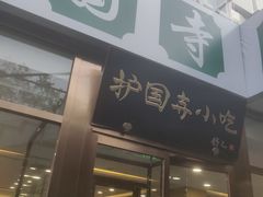 -常兴顺小吃(草房店)