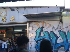 -渔记茶餐厅(渔村店)