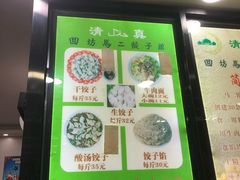 -回坊马二饺子馆