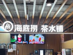 -海底捞火锅鲜切牛肉主题店(长寿路店)