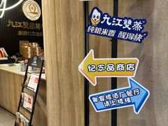 -九江双蒸博物馆