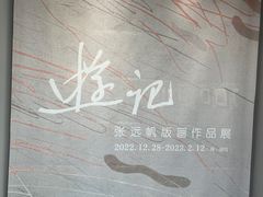 -徐汇艺术馆