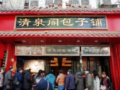 门面-清泉阁包子铺(中山路店)
