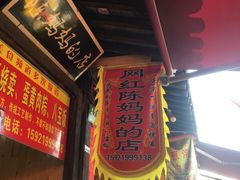 -陈妈妈的店-下沙灌汤烧卖(新场大街店)