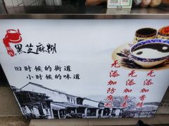 -鞠氏黑芝麻糊(水塔店)