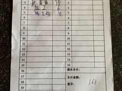 -羊八碗