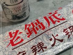 -台北吴记老锅底麻辣火锅(蓝村路店)