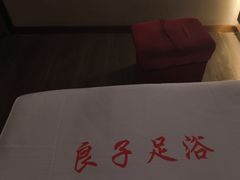 -良子足浴(湖滨店)