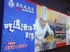 -李氏疙瘩汤·本地海鲜·老烟台菜(所城里店)
