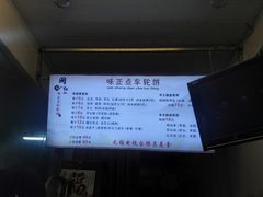 菜单-味正点车轮饼可丽饼(南禅寺店)