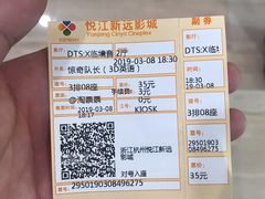 -悦江新远影城IMAX