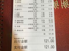账单-范老二肉串饺子馆(中街店)