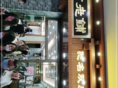 -仁信老铺(华盖路店)