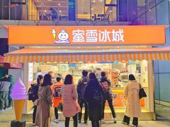 -蜜雪冰城(德思勤广场店)