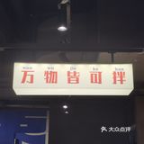 万物皆可拌：超好吃的麻辣拌——提耳朵